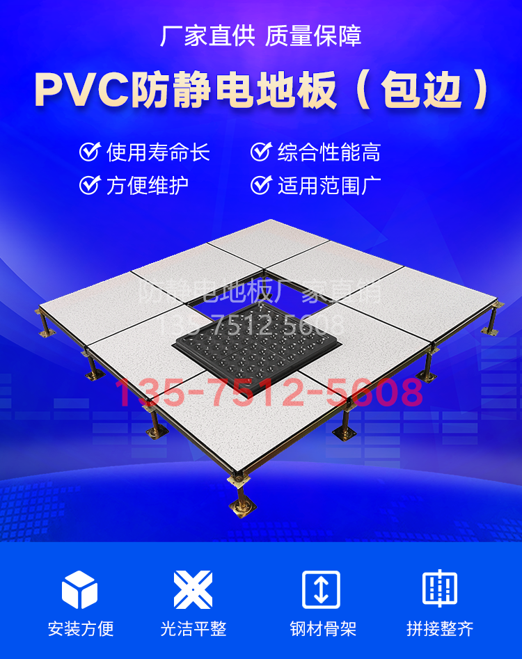 PVC面防静电地板